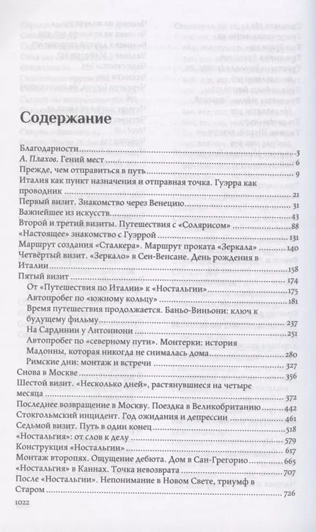 Фотография книги "Лев Наумов: Итальянские маршруты Андрея Тарковского"