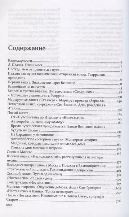 Фотография книги "Лев Наумов: Итальянские маршруты Андрея Тарковского"
