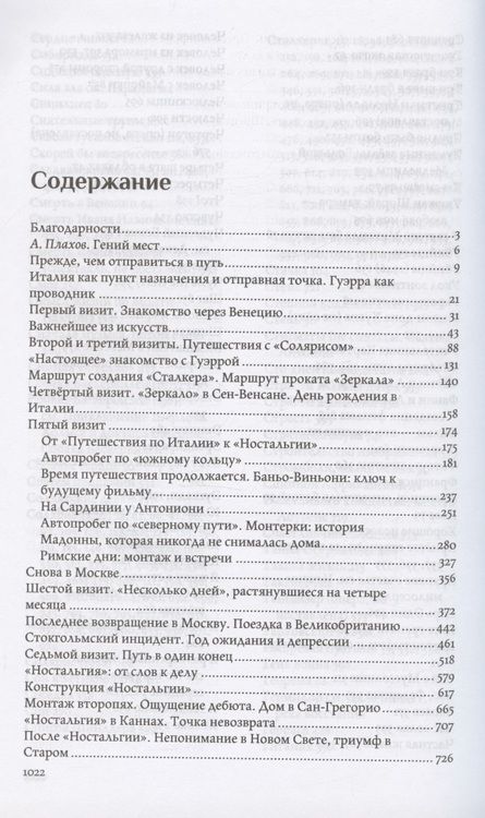 Фотография книги "Лев Наумов: Итальянские маршруты Андрея Тарковского"