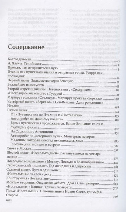 Фотография книги "Лев Наумов: Итальянские маршруты Андрея Тарковского"