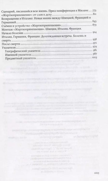 Фотография книги "Лев Наумов: Итальянские маршруты Андрея Тарковского"