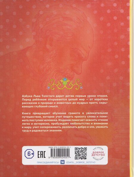 Фотография книги "Лев Николаевич: Азбука Л.Н.Толстого"