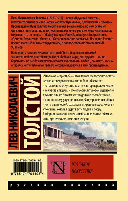 Фотография книги "Лев Николаевич: Что такое искусство?"