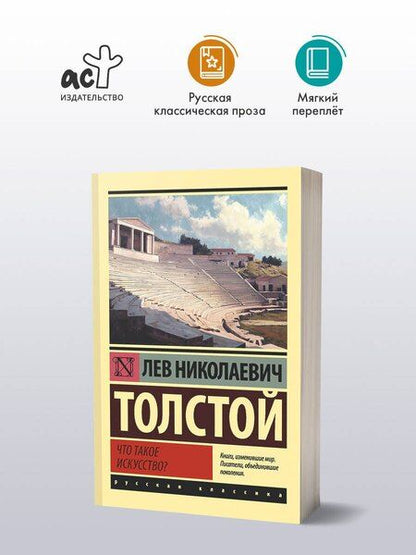 Фотография книги "Лев Николаевич: Что такое искусство?"