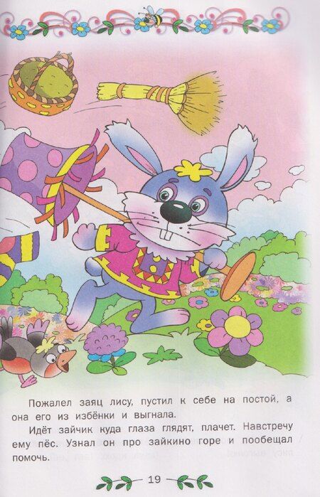 Фотография книги "Лев Николаевич: Добрые сказки"