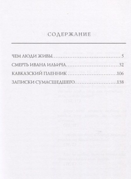 Фотография книги "Лев Николаевич: Кавказский пленник"