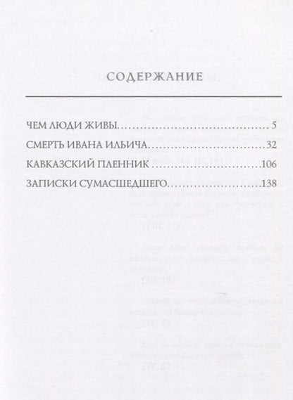Фотография книги "Лев Николаевич: Кавказский пленник"