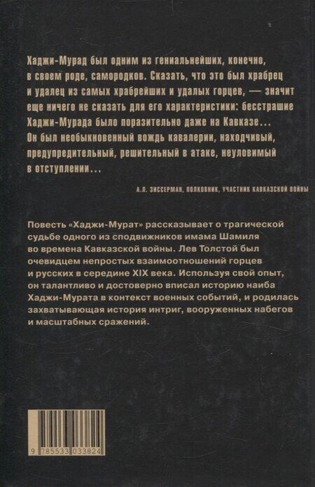 Фотография книги "Лев Николаевич: Хаджи-Мурат"