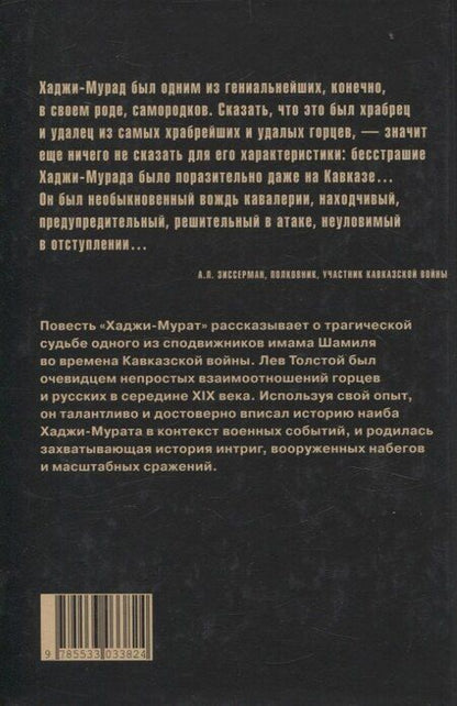 Фотография книги "Лев Николаевич: Хаджи-Мурат"