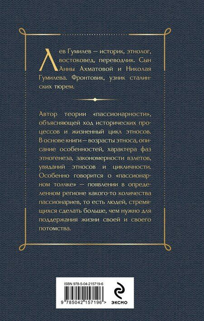 Фотография книги "Лев Николаевич: Конец и вновь начало"