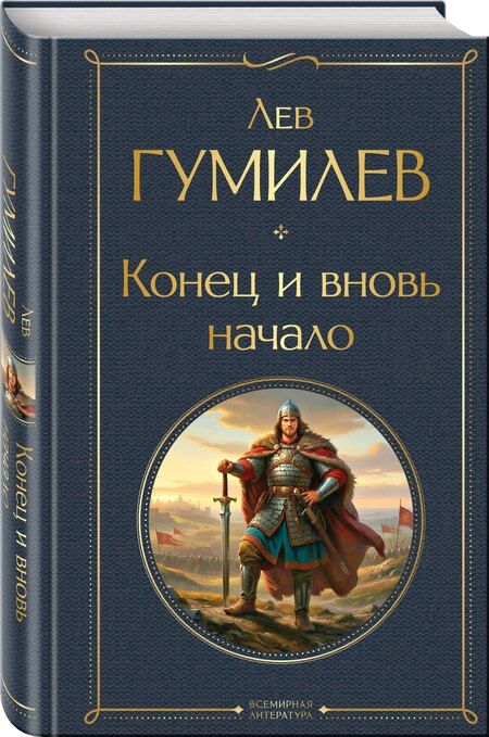 Фотография книги "Лев Николаевич: Конец и вновь начало"