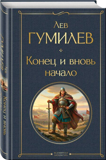 Фотография книги "Лев Николаевич: Конец и вновь начало"