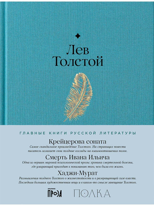 Обложка книги "Лев Николаевич: Крейцерова соната. Смерть Ивана Ильича. Хаджи-Мурат"