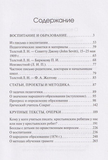 Фотография книги "Лев Николаевич: О воспитании детей"