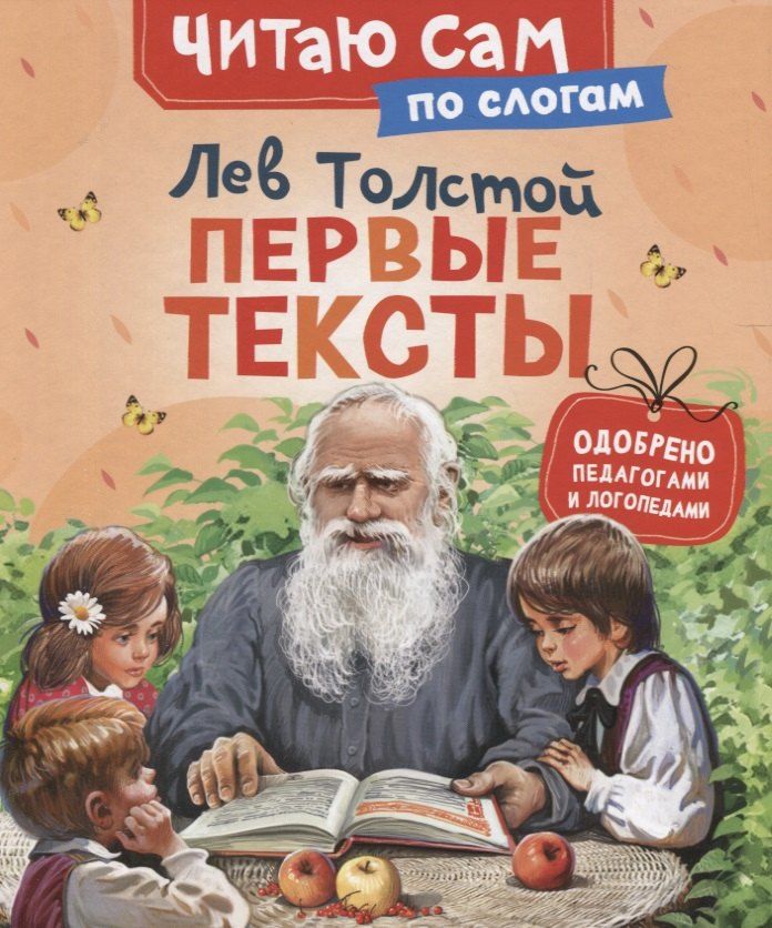 Обложка книги "Лев Николаевич: Первые тексты"