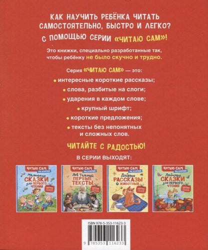 Фотография книги "Лев Николаевич: Первые тексты"