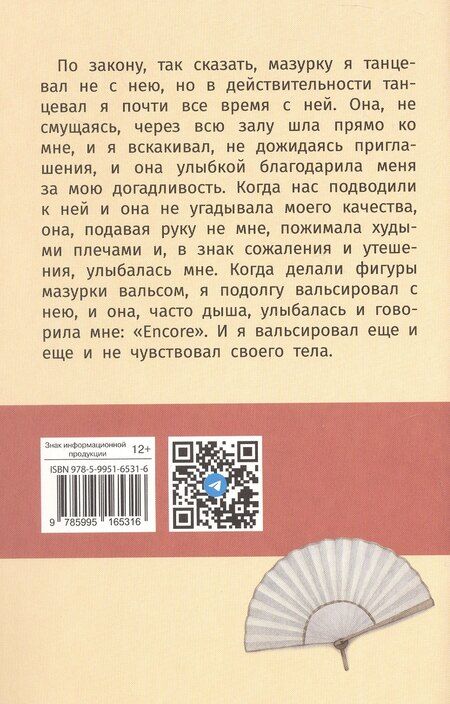 Фотография книги "Лев Николаевич: После бала. Холстомер. Рассказ и повесть"
