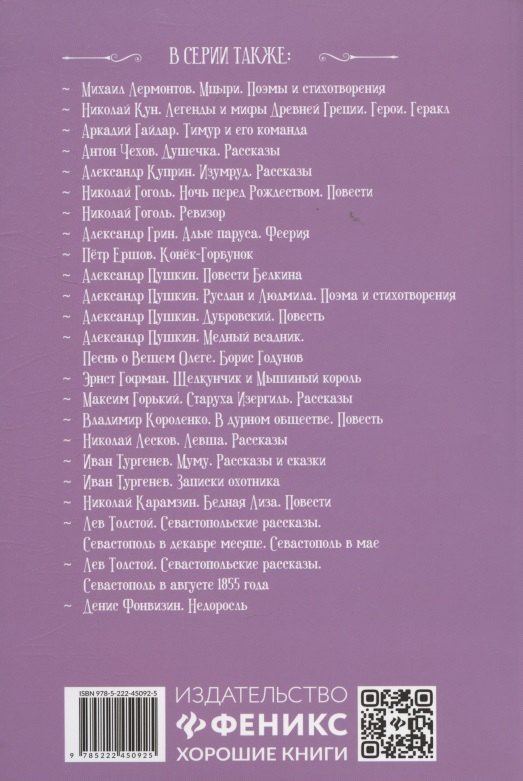 Обложка книги "Лев Николаевич: После бала: рассказ и повести"