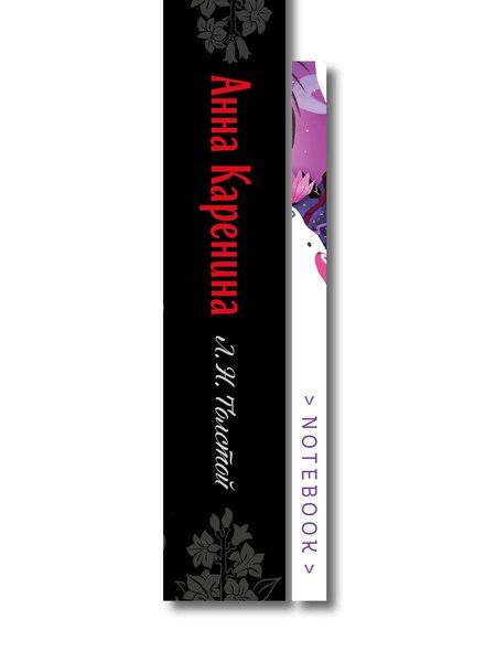 Фотография книги "Лев Николаевич: С любовью, Анна (набор из книги Л.Н. Толстого "Анна Каренина" и блокнота "Ночь нежна")"