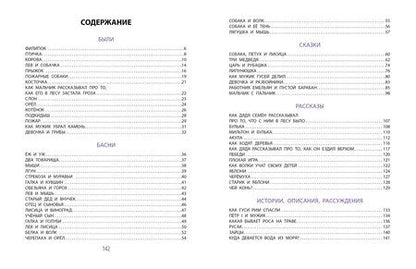 Фотография книги "Лев Николаевич: Сказки. Басни. Были"