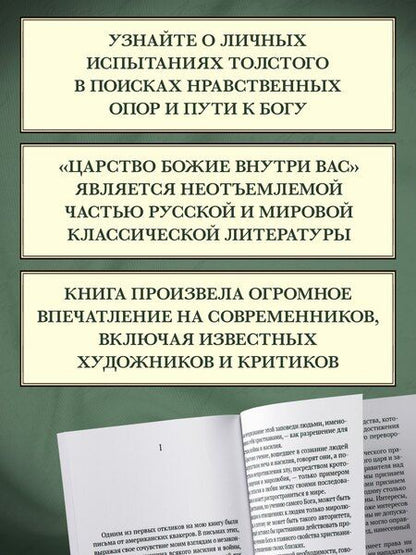 Фотография книги "Лев Николаевич: Царство Божие внутри вас"