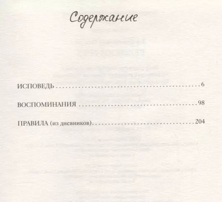 Фотография книги "Лев Николаевич: Великий грех"