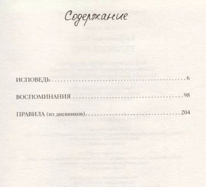 Фотография книги "Лев Николаевич: Великий грех"