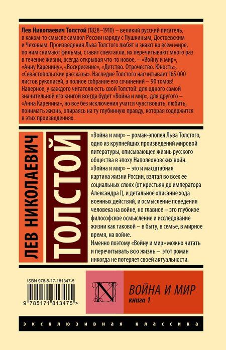 Фотография книги "Лев Николаевич: Война и мир. Кн.1. [Т.1, 2"