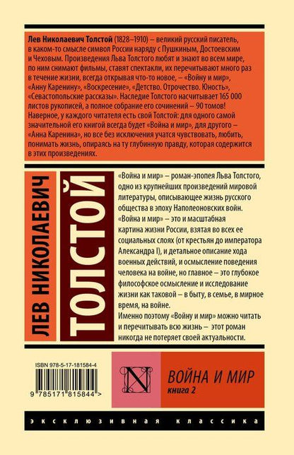 Фотография книги "Лев Николаевич: Война и мир. Кн.2, [тт. 3, 4"