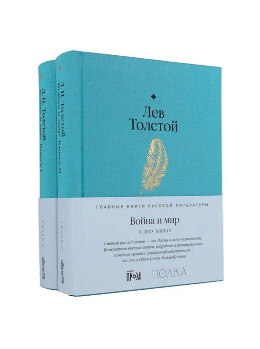 Обложка книги "Лев Николаевич: Война и мир"