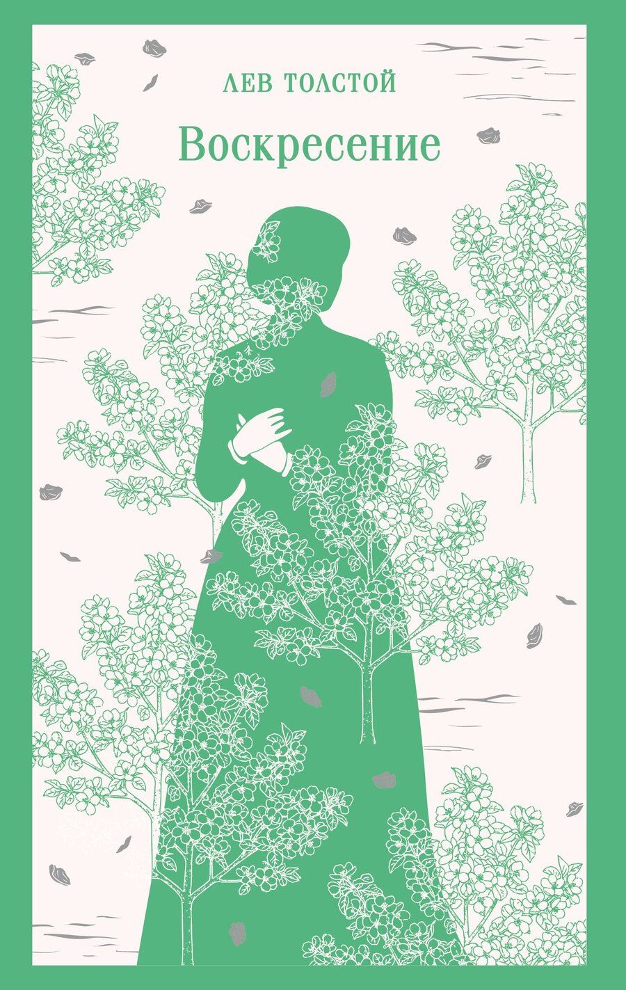Обложка книги "Лев Николаевич: Воскресение"