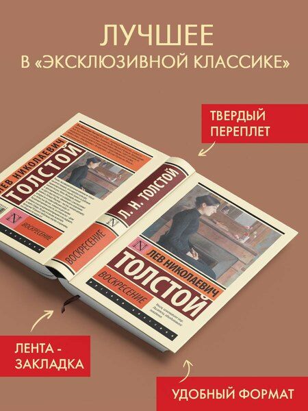 Фотография книги "Лев Николаевич: Воскресение"