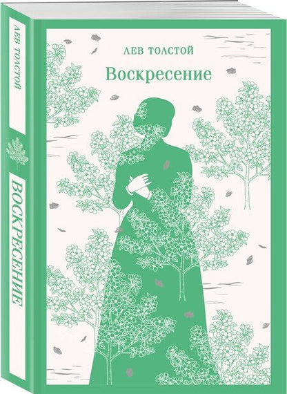 Фотография книги "Лев Николаевич: Воскресение"