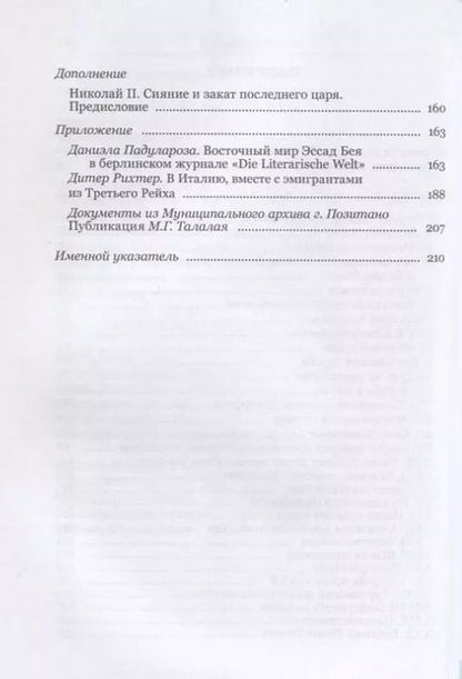 Фотография книги "Лев Нусенбаум: Белая Россия. Люди без родины"