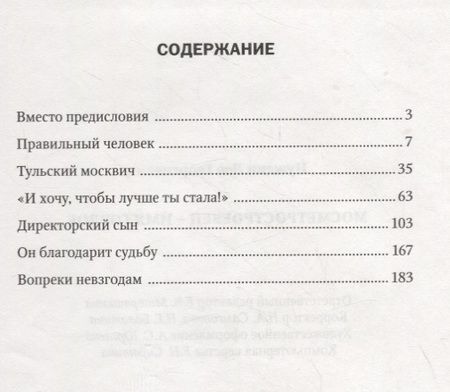 Фотография книги "Лев Нуждин: Мосметростроевец – имя гордое"