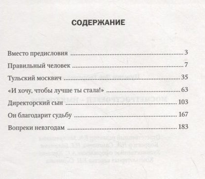 Фотография книги "Лев Нуждин: Мосметростроевец – имя гордое"