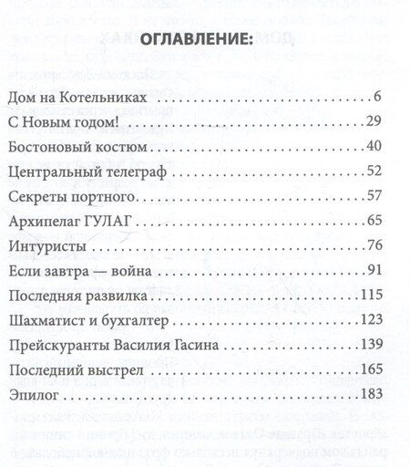 Фотография книги "Лев Овалов: Главное дело майора Пронина"