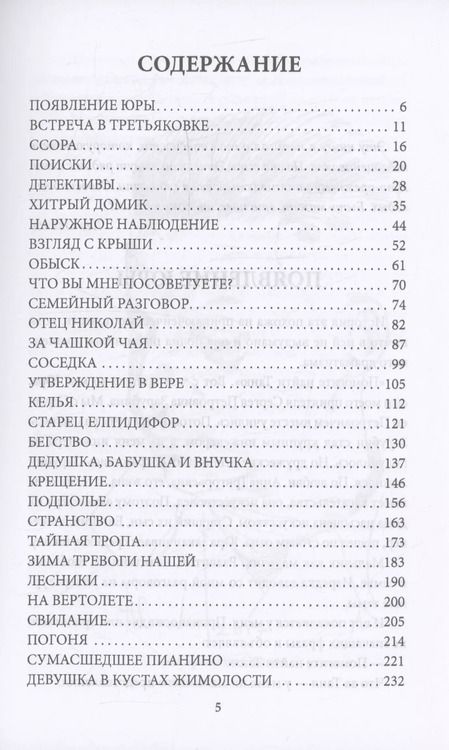 Фотография книги "Лев Овалов: Пропавшие. Тайные преступления сектантов в СССР"