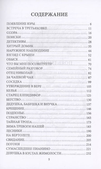 Фотография книги "Лев Овалов: Пропавшие. Тайные преступления сектантов в СССР"