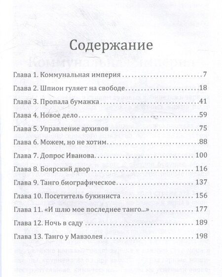 Фотография книги "Лев Овалов: Танго для майора Пронина"