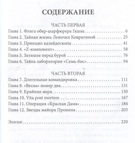 Фотография книги "Лев Овалов: Твист для майора Пронина"