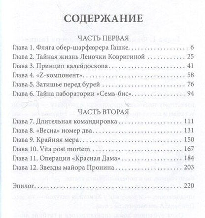 Фотография книги "Лев Овалов: Твист для майора Пронина"
