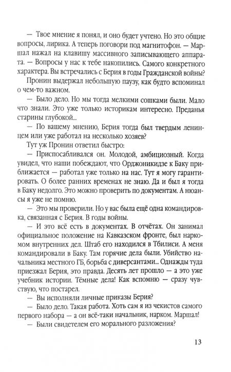 Фотография книги "Лев Овалов: Возвращение майора Пронина"
