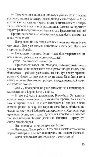 Фотография книги "Лев Овалов: Возвращение майора Пронина"