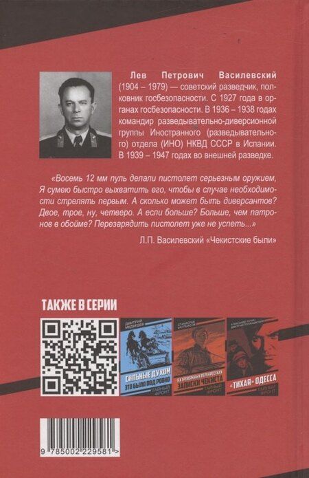 Фотография книги "Лев Петрович: Чекистские были"