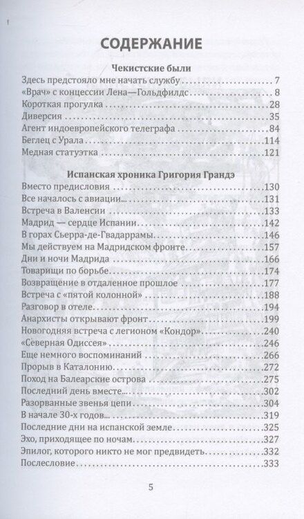 Фотография книги "Лев Петрович: Чекистские были"