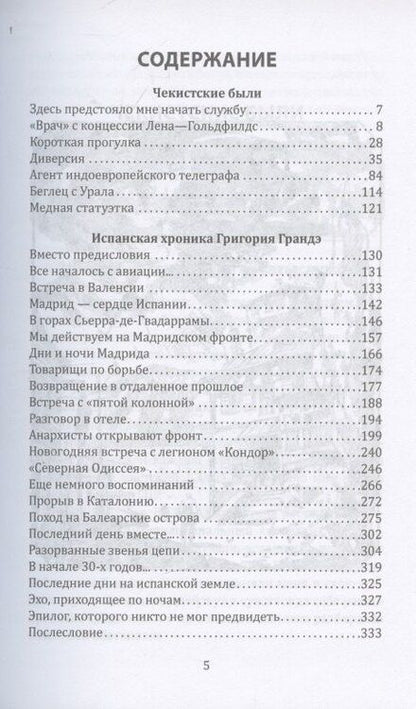 Фотография книги "Лев Петрович: Чекистские были"