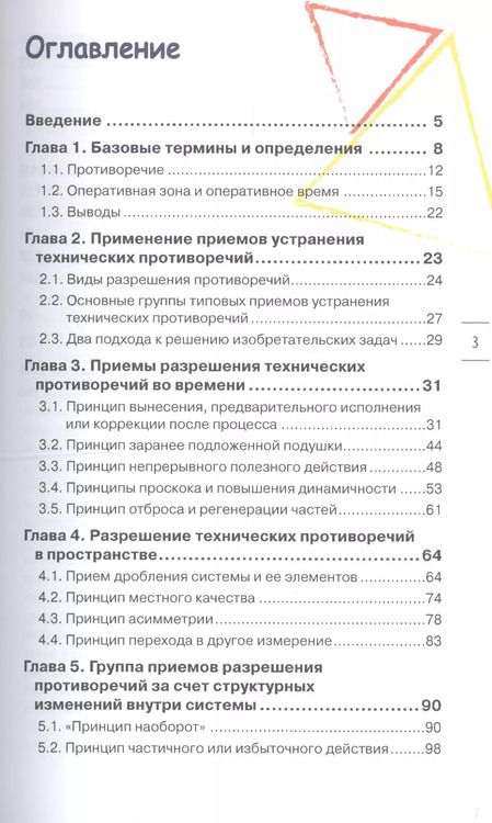 Фотография книги "Лев Певзнер: Приемы устранения технических противоречий"