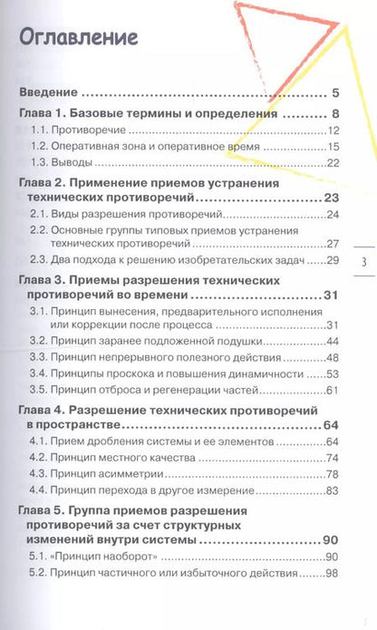 Фотография книги "Лев Певзнер: Приемы устранения технических противоречий"