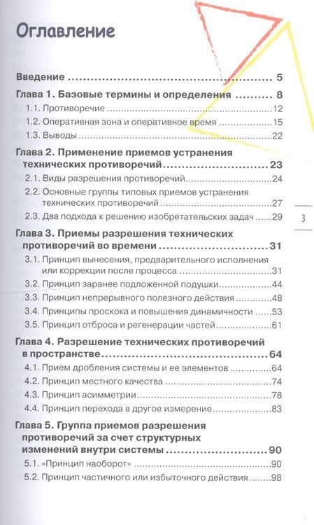 Фотография книги "Лев Певзнер: Приемы устранения технических противоречий"